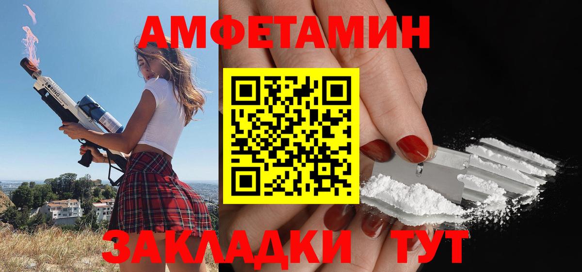 Славянск-на-Кубани  АМФ  Вход с VPN  Амфетамин Розовый 