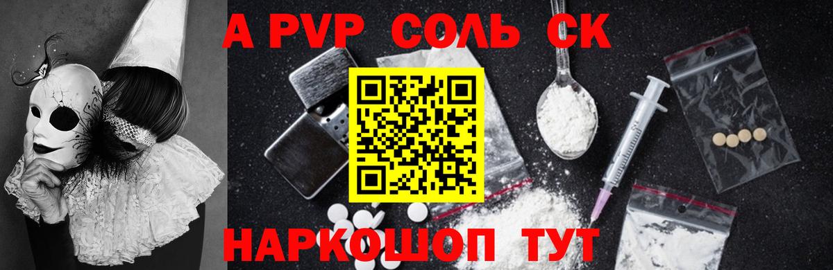 А ПВП Crystall  Вход с VPN  Славянск-на-Кубани  Альфа ПВП кристаллы  Alfa_PVP  Alfa_PVP Crystall 