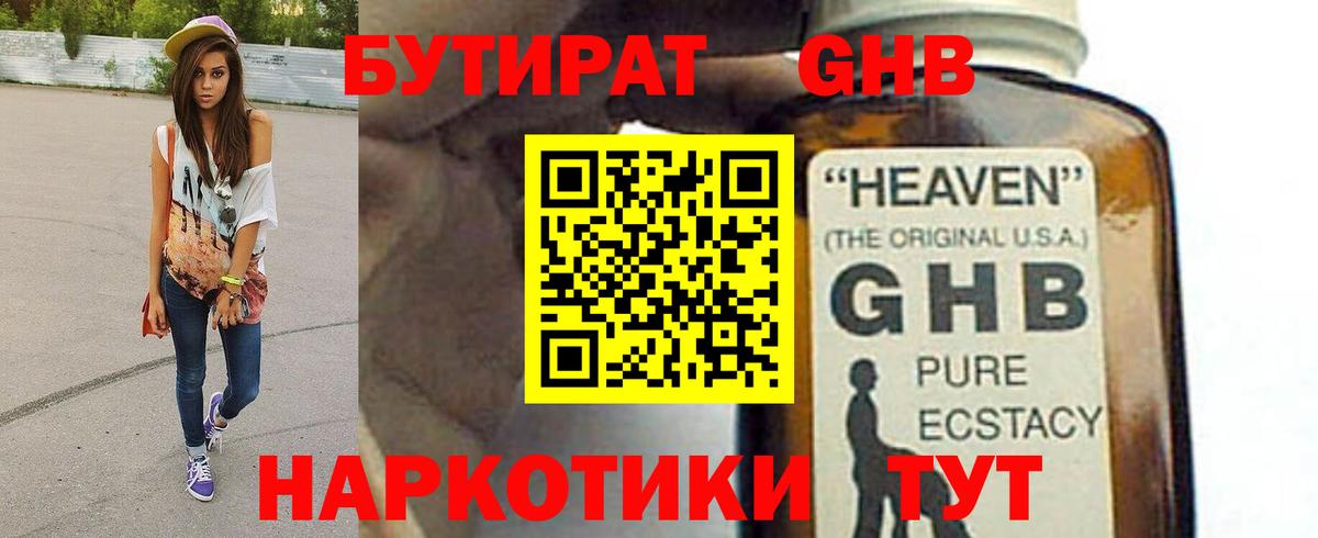 БУТИРАТ жидкий экстази Славянск-на-Кубани