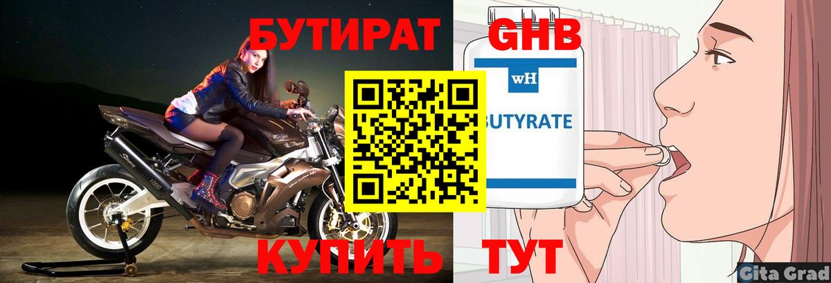 Славянск-на-Кубани  Бутират BDO  Вход с VPN 