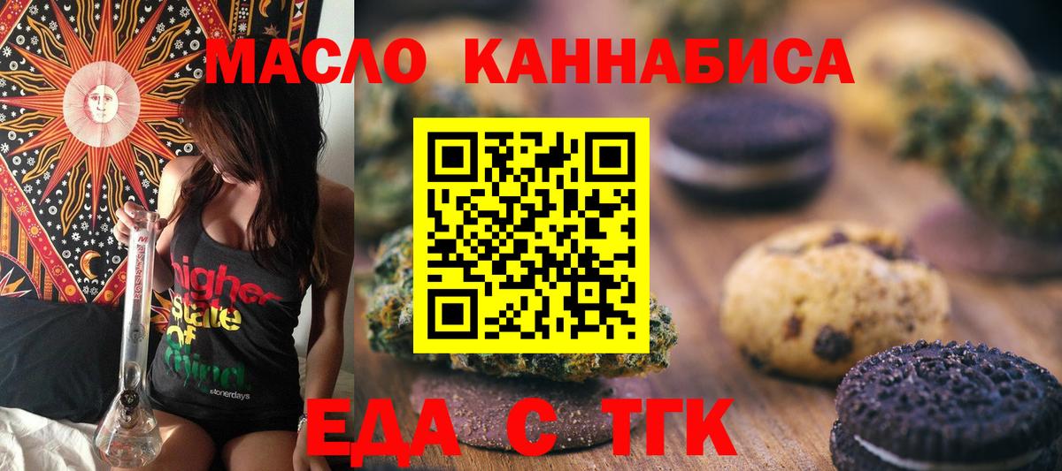 Печенье с ТГК конопля  Вход с VPN  Славянск-на-Кубани 