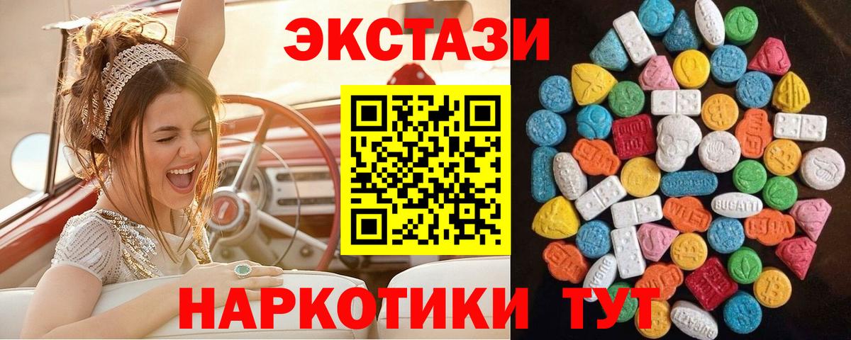 Славянск-на-Кубани  ЭКСТАЗИ 300 mg  Экстази  Вход с VPN  Ecstasy 280мг 
