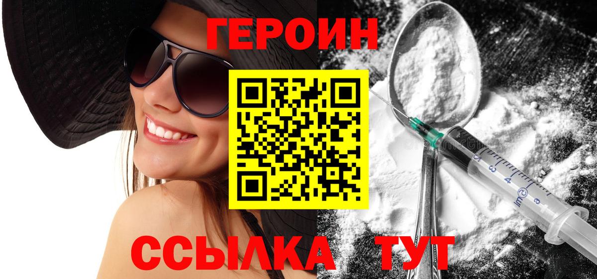 ГЕРОИН Heroin  Вход с VPN  Славянск-на-Кубани 