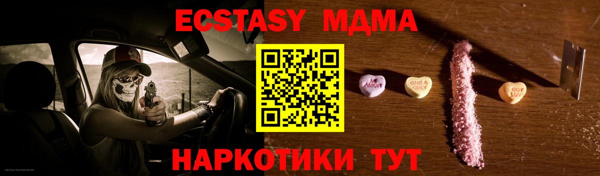 Славянск-на-Кубани  МДМА молли  МДМА crystal  MDMA  Вход с VPN 