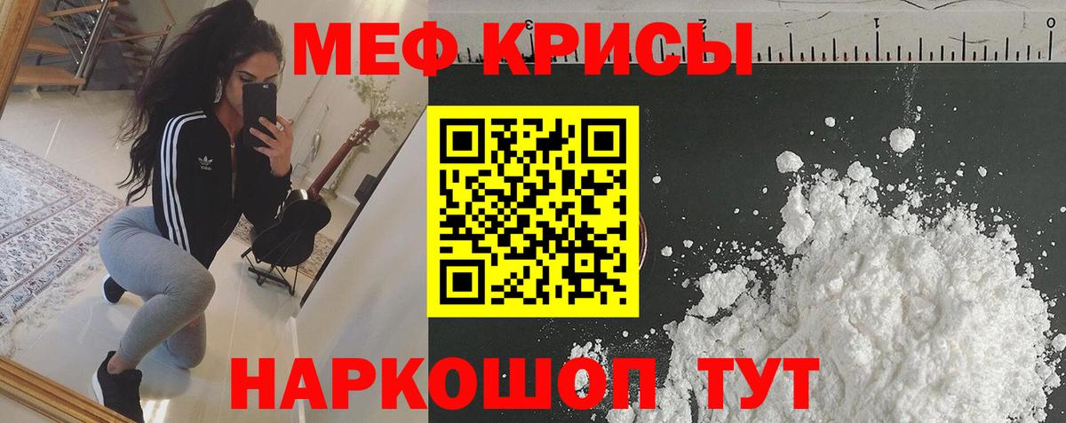 Меф кристаллы  МЕФ кристаллы  магазин продажи наркотиков  Меф  Славянск-на-Кубани  Вход с VPN  МЯУ-МЯУ 