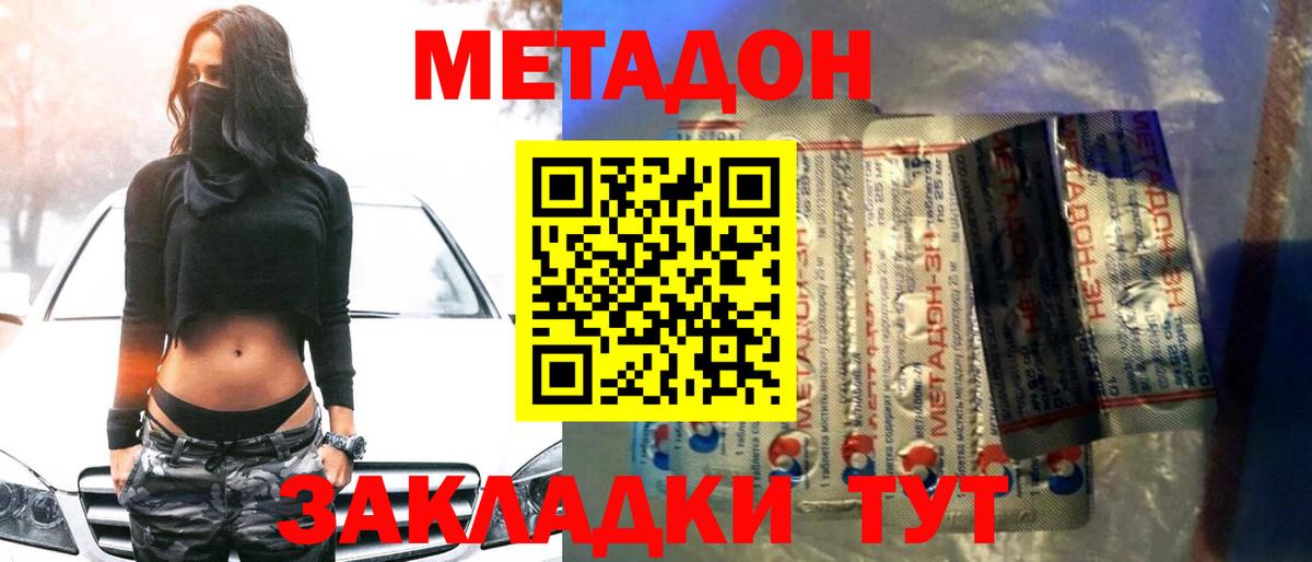 МЕТАДОН кристалл Славянск-на-Кубани