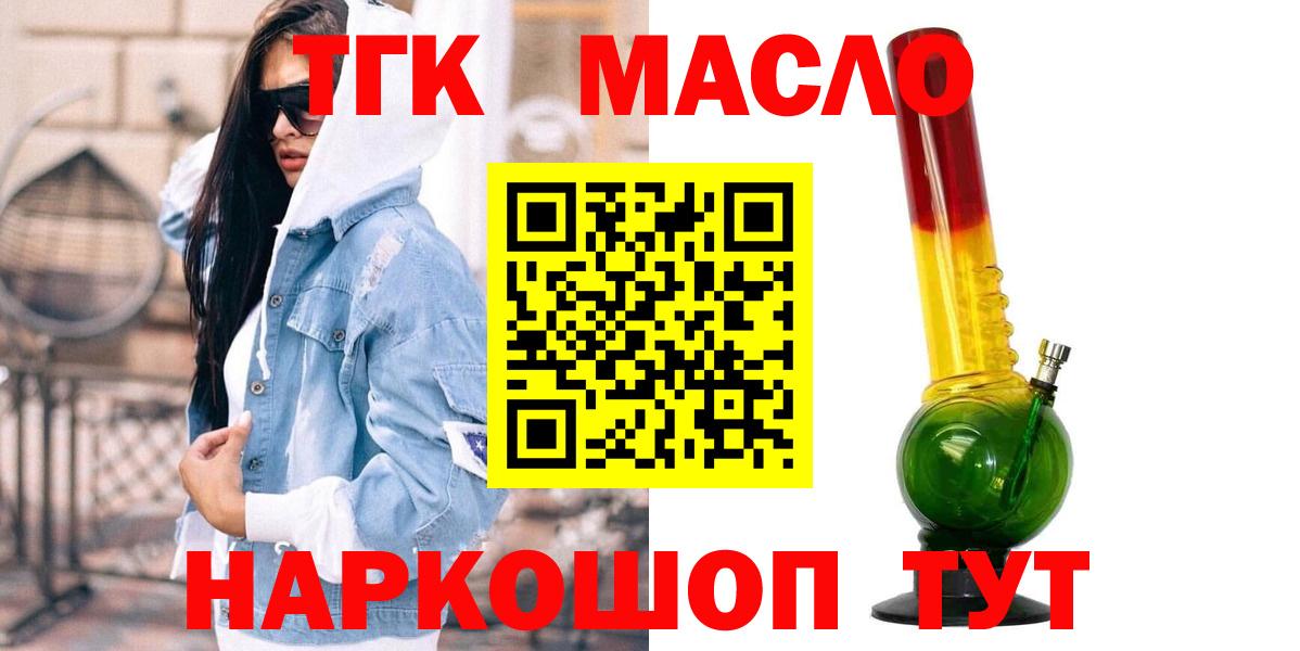ТГК THC oil Славянск-на-Кубани